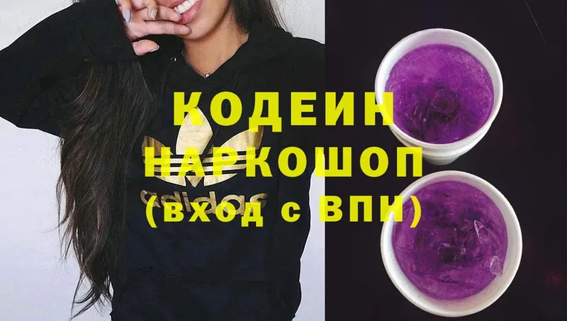 omg как зайти  даркнет сайт  Сергач  Кодеин Purple Drank 